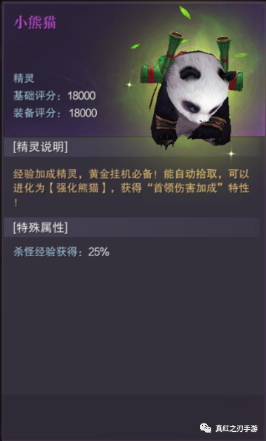 真红之刃精灵与经验药水